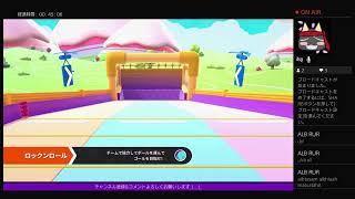 Fall Guys　シーズン2.5 2日目　止まるなキケンしか無いモードってマ？