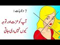 7 Reasons Why People Ignore You/ Logo Se Izzat Kaise Karwaein/ Get Respect