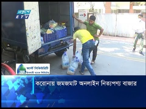 করোনায় জমজমাট অনলাইন নিত্যপণ্য বাজার