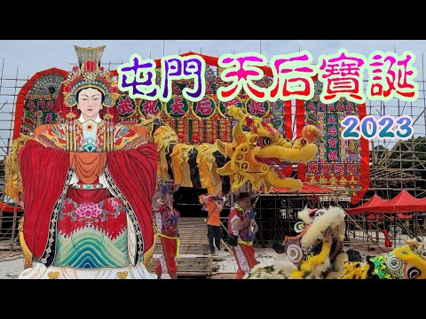 [輕輕鬆鬆，廟宇遊蹤] 屯門 后角天后廟 | 天后寶誕 | 花炮展覽館 | Tin Hau Temple |  Fa Pau Exhibition Hall | Tin Hau Festival