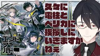 目覚まし気ままに縦横無尽プレイ | アークナイツ：エンドフィールド【にじさんじ/夢追翔】