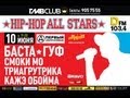 Гуф - 200 Строк, Только Там, Красная Стрела| Hip Hop All Stars 
