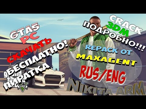 СКАЧАТЬ GTA 5 PC CRACK 3DM RePack