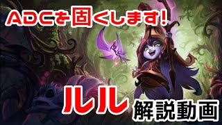 【解説動画】かっわいいサポート！ルル！【ワイリフ】