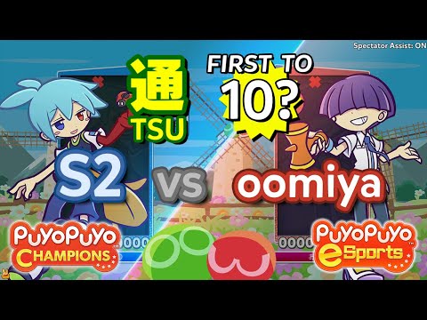 Puyo Puyo Champions: S2 (Sig) vs oomiya (Maguro) - FT10