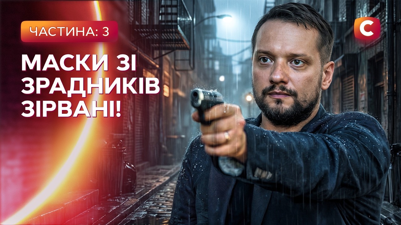 Кульмінація запеклої боротьби за справедливість. Впізнай мене 7-8 серії | УКР?
