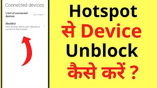 Block Device Ko Unblock Kaise Kare Hotspot Se | How To Remove Device From Hotspot Block List