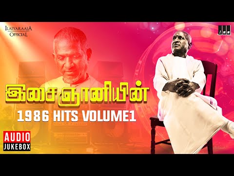 இசைஞானியின் 1986 Hits (Volume 1) | Maestro Ilaiyaraaja | Evergreen Song in Tamil | 80s Songs
