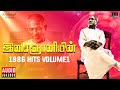 இசைஞானியின் 1986 Hits Volume 1 Maestro Ilaiyaraaja Evergreen Song In Tamil 80s