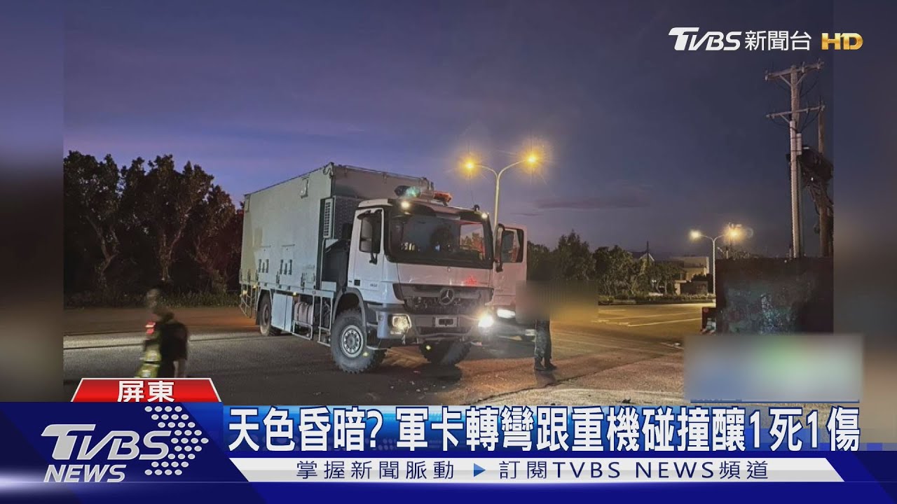 軍卡左轉進營區前遭直行大型重機撞上 釀1死1傷車禍
