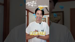 爬山到一半想放棄怎麼辦！！ 台灣隊來告訴你｜上山吧！台灣隊 ｜雷艾美 蕭志瑋 黃仕傑 楊盛堯 陳彥博 文姿云｜上山下海過一夜 #shorts #台灣 #台灣隊