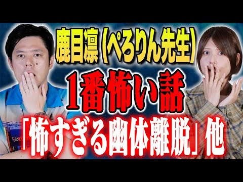 看護学科 【鹿目凛】自身の心霊＆ヒトコワ体験連発！イラストを交えた心霊体験も必見です！