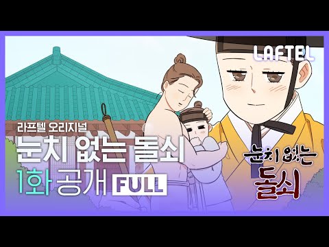 Nunchi Eobsneun Dolsoe trailer