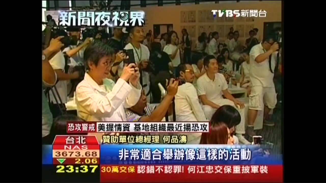 白色音樂派對 台灣為亞洲巡迴首站