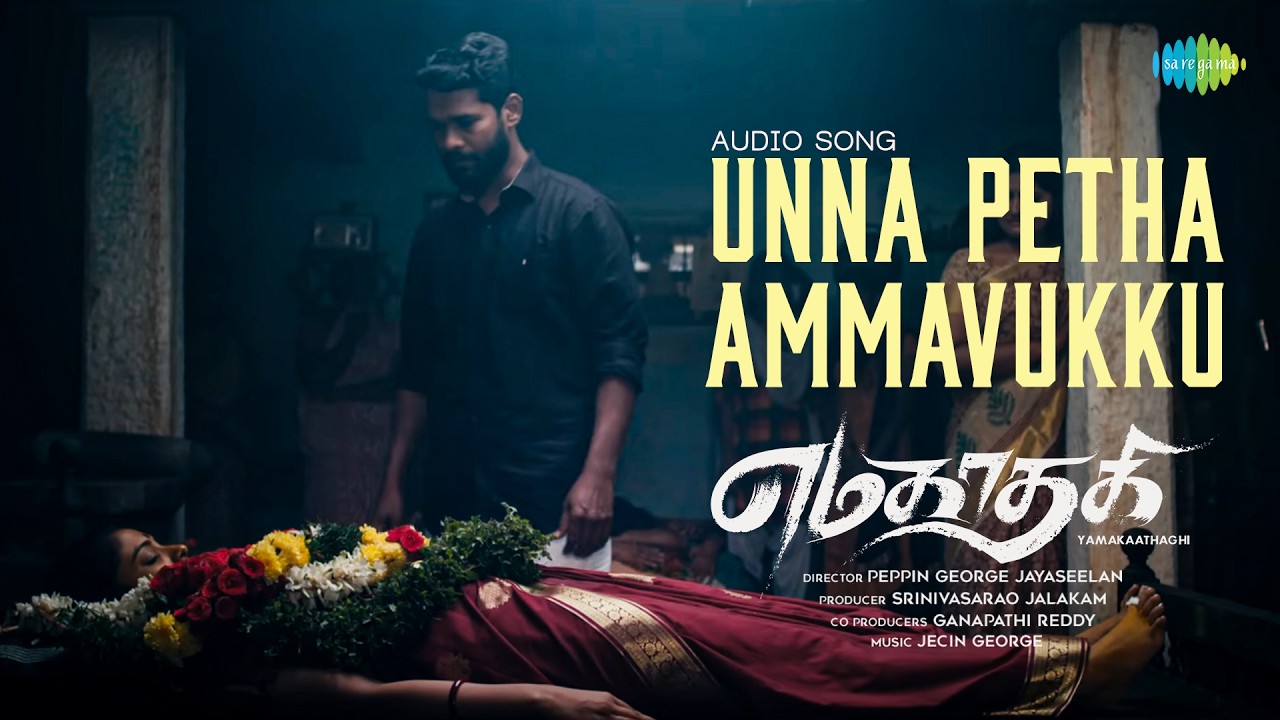 Unna Petha Ammavukku - Audio Song | Yamakaathaghi | Roopa, Narendra Prasath | Jecin George