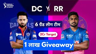 DC vs RR Dream11 Prediction | How to win 2Cr in DC vs RR Match | DC vs RR Dream11 Today Team |