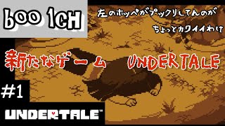 #1【UNDERTALE】アンダーテール【PS4】