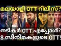 Malayalee and Nadikar OTT Release Confirmed |8 Movies OTT Release Date #Prime #Hotstar #Zee #Sonyliv