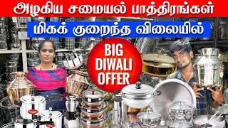Attractive Collections | Salem Selvam Metal Shop | Wholesale price | D