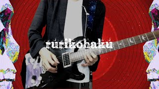 - 【CIVILIAN】ぜんぶあんたのせい【Guitar Cover】
