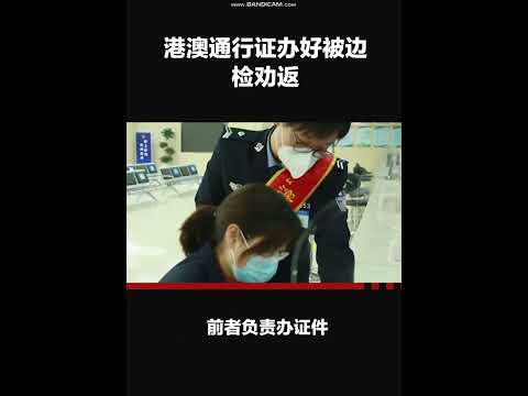 劝返？最近好多人都碰到 &rsquo;&lsquo;边控&rsquo;&lsquo; 啦！ #护照 #熱門