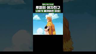 최신화) 루피의 여자친구 나미가 삐져버린 이유! #onepiece #원피스