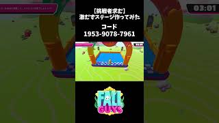 【激むず？】新登場のクリエイティブで２時間かけてクリアした地獄のステージがこちらｗｗｗ【FallGuys】#shorts