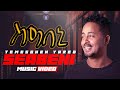 Temesghen Yared - Seabeni (Official Video) | Eritrean Music 2020