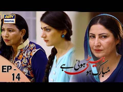 Mubarak Ho Beti Hui Hai - Episode 14 - 19th July 2017 | ARY Digital Drama