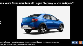 Lada Vesta Cross или Renault Logan Stepway — что выбрать?