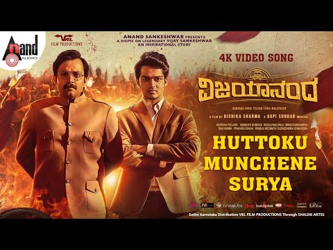 Vijayanand Kannada | Huttoku Munchene Surya | Anand Sankeshwar | Rishika Sharma | Nihal |Gopi Sundar