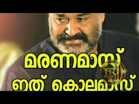 Mohanlal mass entry