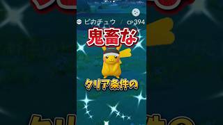 【過酷すぎ】⚠️知らないと大損⚠️早めに確認して！激キツなクリア条件の限定ピカチュウ再登場！色違いユキハミも！？夏の遠足:凍てつく残火【ポケモンGO】#ポケモンGO #島名なまし　#マラソンピカチュウ