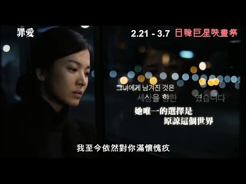 2014 日韓巨星映畫祭2.21-3.07 │ 罪愛 A Reason to Live - 前導版預告 韓劇女王 宋慧喬 挑戰演技巔峰，大銀幕感動力作！