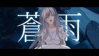 蒼雨 / チャピ feat.IA