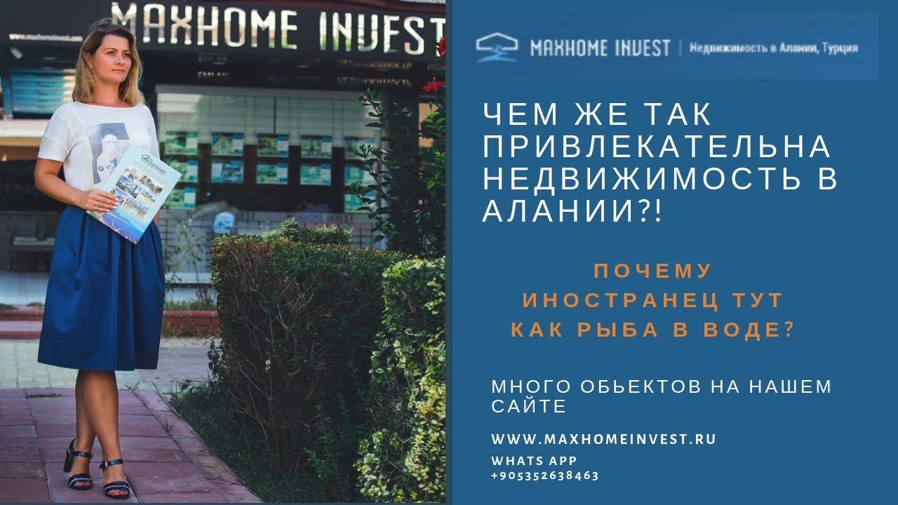 Чем же так привлекательна недвижимость в Алании