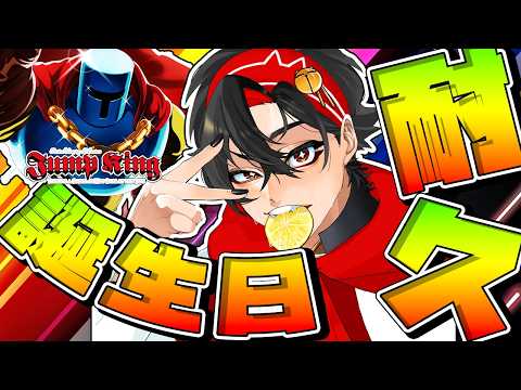 【耐久】誕生日にJump Kingをクリアするまで終わらない！RE【新人vtuber/福猫とーく】