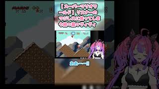 【 スーパーマリオワールド 】リスナーのマジレスに焦ってしまう綺々羅々ヴィヴィ　#々羅々ヴィヴィ #ホロライブ #スーパーマリオワールド #hololive