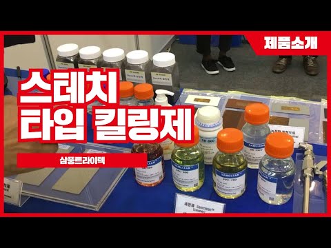 stitch type killing agent