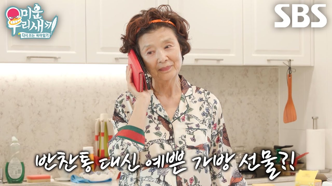 [선공개] 윤미라, 자신 열심히 보살펴 준 동생에 감동받아 명품 가방 선물♥ (ft. 드레스룸)