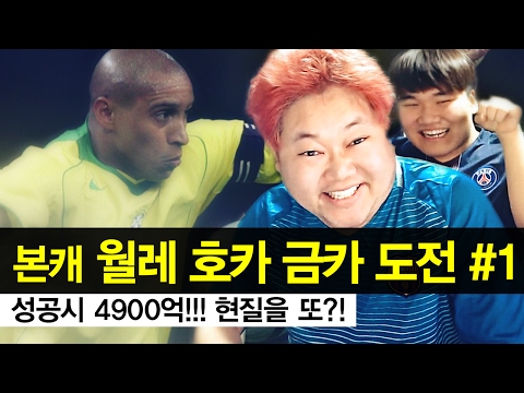 감스트 : 본캐 월레 호카 금카 도전 #1 | 쏟아지는 온정 속에 피어오르는 현질 생각! 피파3