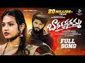 Badhagunnadhamma Love Failure Song 4k Vaishnavi Sony Madeen Sk Tonykick Village Strikers