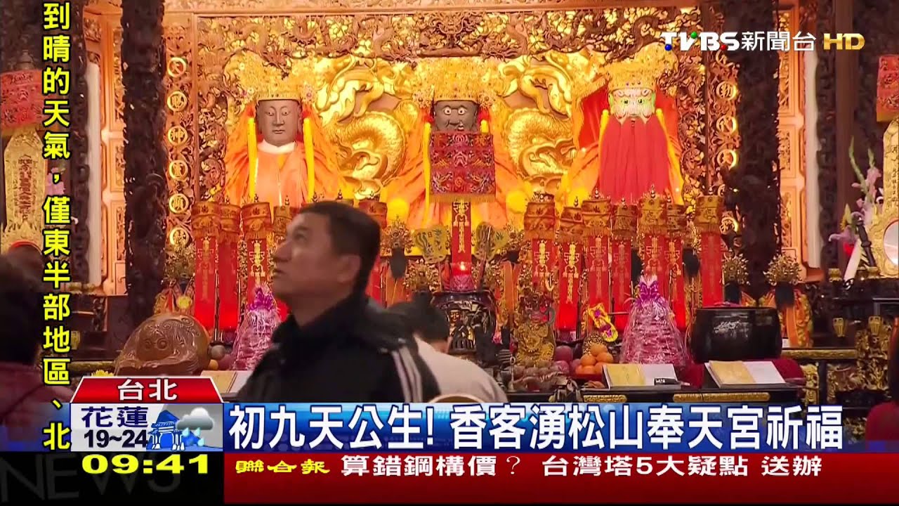 初9天公生! 香客湧松山奉天宮祈福