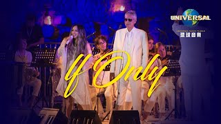安德烈波伽利 Andrea Bocelli &amp; 張惠妹 aMEI - If Only (Official Music Video)