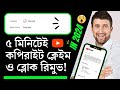 কপিরাইট ক্লেইম রিমুভ Remove Copyright Claim On YouTube Videos Yo