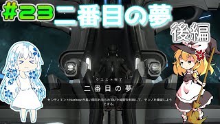 「ゆっくり+VOICEROID実況」[Warframeネタバレ注意]～魔理沙のぐだぐだ星間戦争   part23 最後の最後にハメられました
