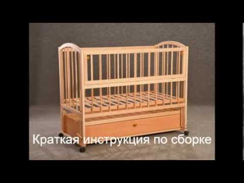Видеоинструкция пошаговая сборки кроватки детской LETTO с продольным маятником.