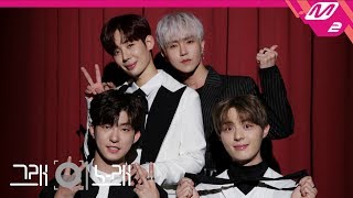 [그래 이 노래] 보이스퍼(VOISPER) - Goodbye to Goodbye