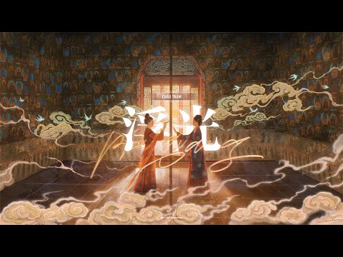 〈𝐕𝐈𝐄𝐓𝐒𝐔𝐁〉Phù Quang – Châu Thâm｜浮光 • 周深