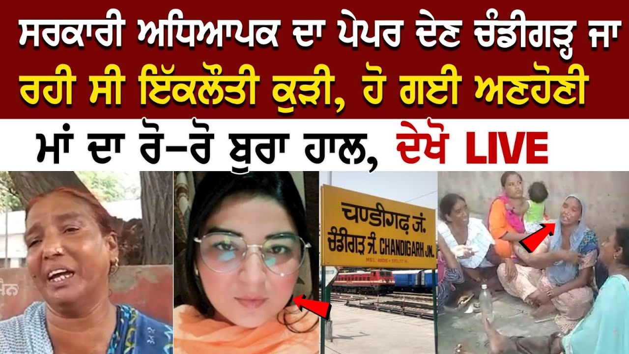 Woman going to Chandigarh for government teacher exam dies Woman going to Chandigarh for government teacher exam dies